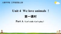 小学英语人教版 (PEP)三年级上册Unit 4 We love animals Part A教学课件ppt