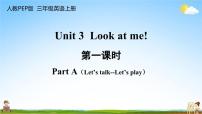 小学英语人教版 (PEP)三年级上册Unit 3 Look at me! Part A教学ppt课件