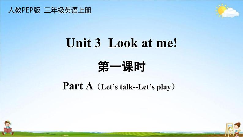 人教PEP版三年级英语上册《Unit 3 第一课时》教学课件PPT小学优秀公开课第1页