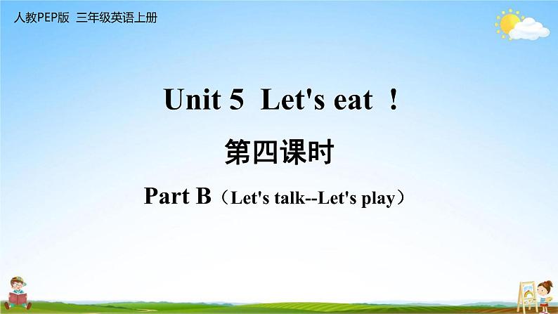 人教PEP版三年级英语上册《Unit 5 第四课时》教学课件PPT小学优秀公开课01