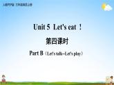 人教PEP版三年级英语上册《Unit 5 第四课时》教学课件PPT小学优秀公开课