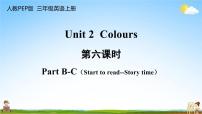 人教版 (PEP)三年级上册Unit 2  Colours Part C教学课件ppt