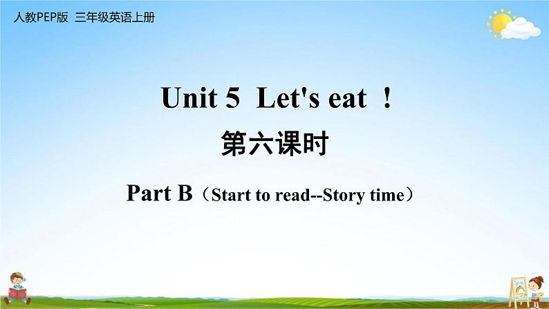 人教PEP版三年级英语上册《Unit 5 第六课时》教学课件PPT小学优秀公开课第1页