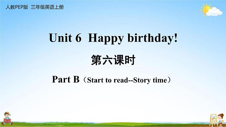 人教PEP版三年级英语上册《Unit 6 第六课时》教学课件PPT小学优秀公开课第1页