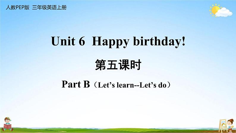 人教PEP版三年级英语上册《Unit 6 第五课时》教学课件PPT小学优秀公开课第1页