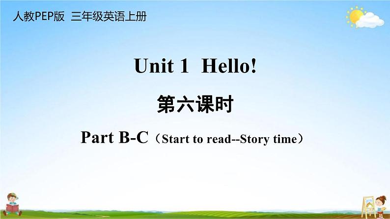 人教PEP版三年级英语上册《Unit 1 第六课时》教学课件PPT小学优秀公开课第1页