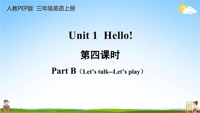 人教PEP版三年级英语上册《Unit 1 第四课时》教学课件PPT小学优秀公开课第1页