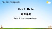 人教版 (PEP)三年级上册Unit 1 Hello! Part C教学ppt课件