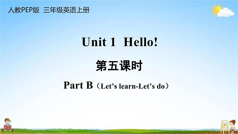 人教PEP版三年级英语上册《Unit 1 第五课时》教学课件PPT小学优秀公开课第1页