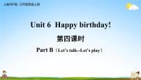 小学英语人教版 (PEP)三年级上册Unit 6 Happy birthday! Part B教学课件ppt