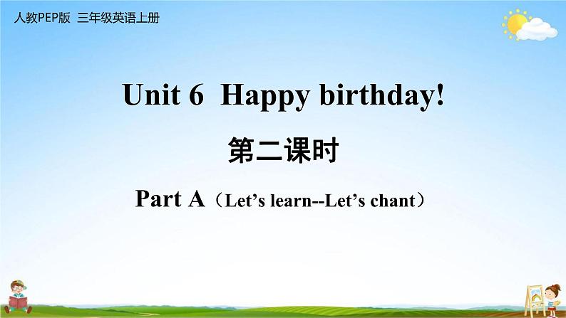 人教PEP版三年级英语上册《Unit 6 第二课时》教学课件PPT小学优秀公开课第1页