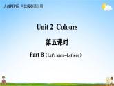 人教PEP版三年级英语上册《Unit 2 第五课时》教学课件PPT小学优秀公开课