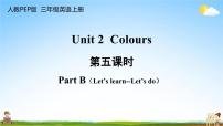 人教版 (PEP)Unit 2  Colours Part C教学ppt课件