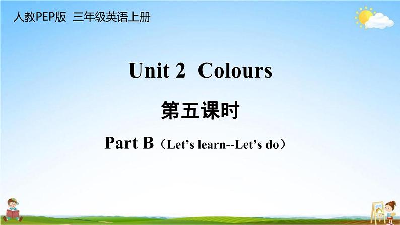 人教PEP版三年级英语上册《Unit 2 第五课时》教学课件PPT小学优秀公开课第1页