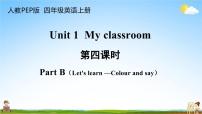 2021学年Unit 1 My classroom Part B教学课件ppt