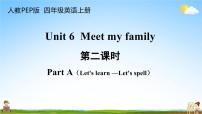 人教版 (PEP)四年级上册Unit 6 Meet my family! Part A教学ppt课件