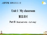 人教PEP版四年級(jí)英語上冊《Unit 1 第五課時(shí)》教學(xué)課件PPT小學(xué)優(yōu)秀公開課