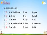 人教PEP版四年級(jí)英語上冊《Unit 1 第五課時(shí)》教學(xué)課件PPT小學(xué)優(yōu)秀公開課