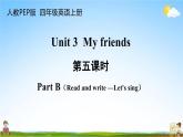 人教PEP版四年级英语上册《Unit 3 第五课时》教学课件PPT小学优秀公开课