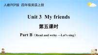 小学英语人教版 (PEP)四年级上册Unit 3 My friends Part C教学ppt课件