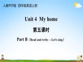 人教PEP版四年級英語上冊《Unit 4 第五課時(shí)》教學(xué)課件PPT小學(xué)優(yōu)秀公開課