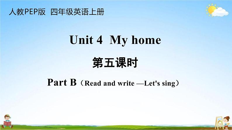 人教PEP版四年级英语上册《Unit 4 第五课时》教学课件PPT小学优秀公开课01