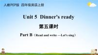 人教版 (PEP)四年级上册Unit 5 Dinner is ready Part C教学ppt课件