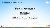 小学英语人教版 (PEP)四年级上册Unit 4 My home Part B教学ppt课件