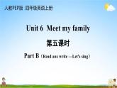 人教PEP版四年级英语上册《Unit 6 第五课时》教学课件PPT小学优秀公开课