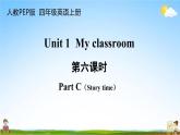 人教PEP版四年級(jí)英語上冊《Unit 1 第六課時(shí)》教學(xué)課件PPT小學(xué)優(yōu)秀公開課