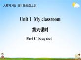 人教PEP版四年级英语上册《Unit 1 第六课时》教学课件PPT小学优秀公开课