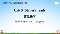 英语Unit 5 Dinner is ready Part B教学课件ppt