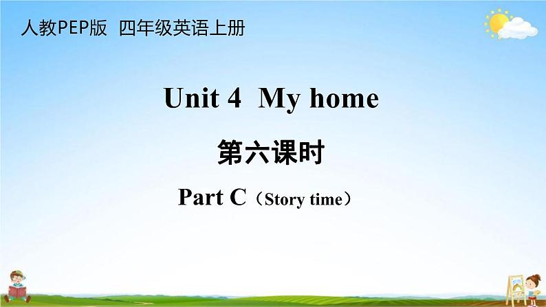 人教PEP版四年级英语上册《Unit 4 第六课时》教学课件PPT小学优秀公开课01