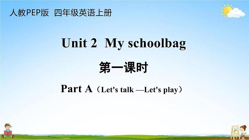 人教PEP版四年级英语上册《Unit 2 第一课时》教学课件PPT小学优秀公开课01