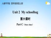 人教PEP版四年級英語上冊《Unit 2 第六課時(shí)》教學(xué)課件PPT小學(xué)優(yōu)秀公開課