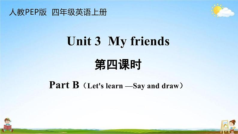 人教PEP版四年级英语上册《Unit 3 第四课时》教学课件PPT小学优秀公开课第1页