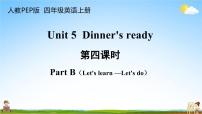 2021学年Unit 5 Dinner is ready Part B教学课件ppt