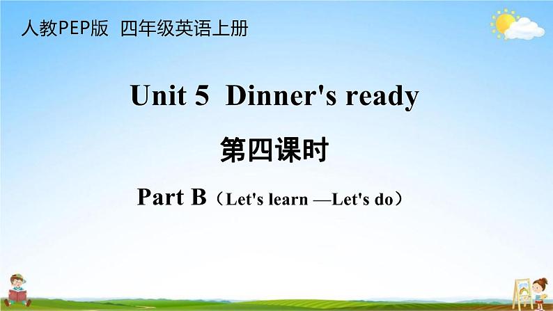 人教PEP版四年级英语上册《Unit 5 第四课时》教学课件PPT小学优秀公开课第1页