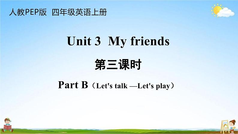 人教PEP版四年级英语上册《Unit 3 第三课时》教学课件PPT小学优秀公开课第1页