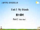 人教PEP版四年级英语上册《Unit 3 第六课时》教学课件PPT小学优秀公开课