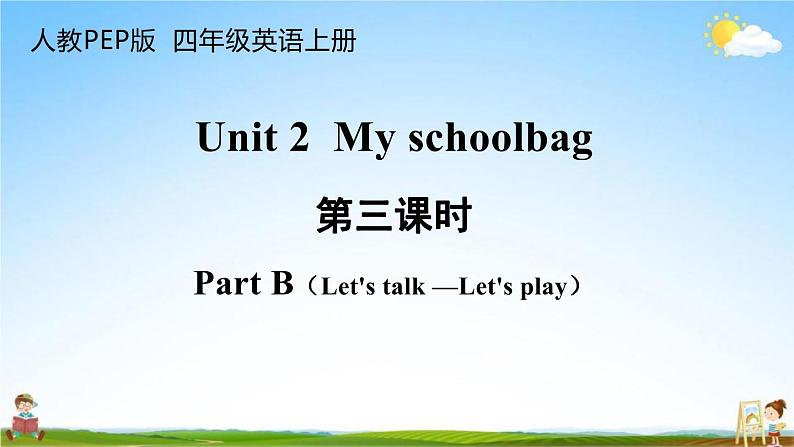 人教PEP版四年级英语上册《Unit 2 第三课时》教学课件PPT小学优秀公开课01