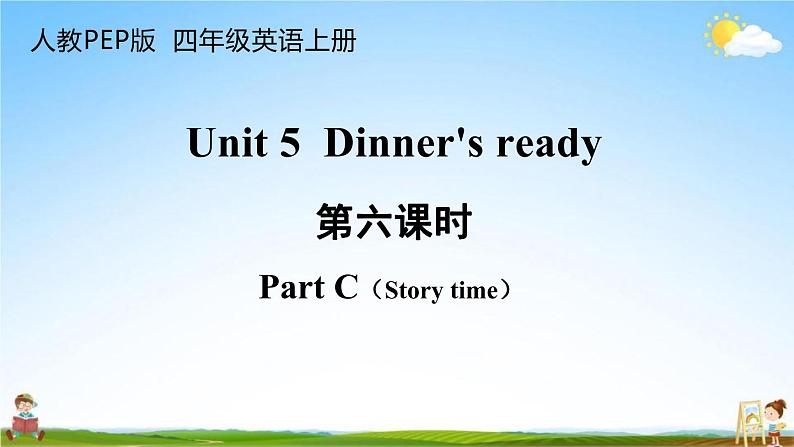 人教PEP版四年级英语上册《Unit 5 第六课时》教学课件PPT小学优秀公开课01