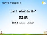人教PEP版五年级英语上册《Unit 1 第三课时》教学课件PPT小学优秀公开课