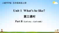 小学英语人教版 (PEP)五年级上册Unit 1 What's he like? Part B教学ppt课件