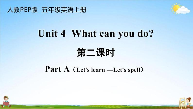 人教PEP版五年级英语上册《Unit 4 第二课时》教学课件PPT小学优秀公开课01