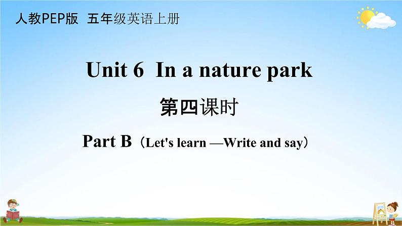 人教PEP版五年级英语上册《Unit 6 第四课时》教学课件PPT小学优秀公开课01