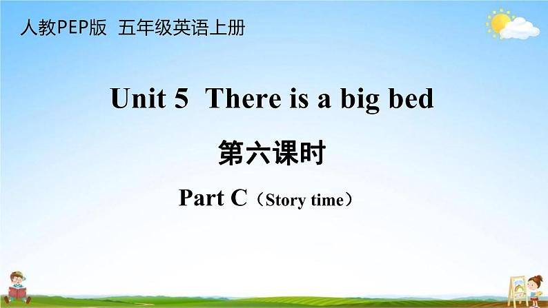 人教PEP版五年级英语上册《Unit 5 第六课时》教学课件PPT小学优秀公开课第1页