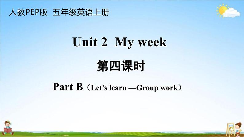 人教PEP版五年级英语上册《Unit 2 第四课时》教学课件PPT小学优秀公开课第1页