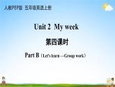 人教PEP版五年级英语上册《Unit 2 第四课时》教学课件PPT小学优秀公开课