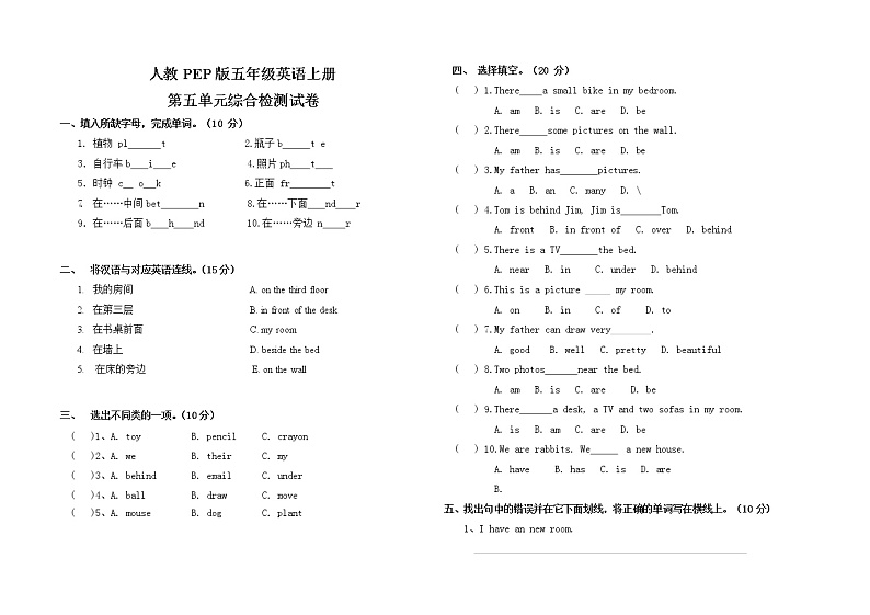 人教PEP版五年级英语上册 第五单元综合检测试题测试卷01